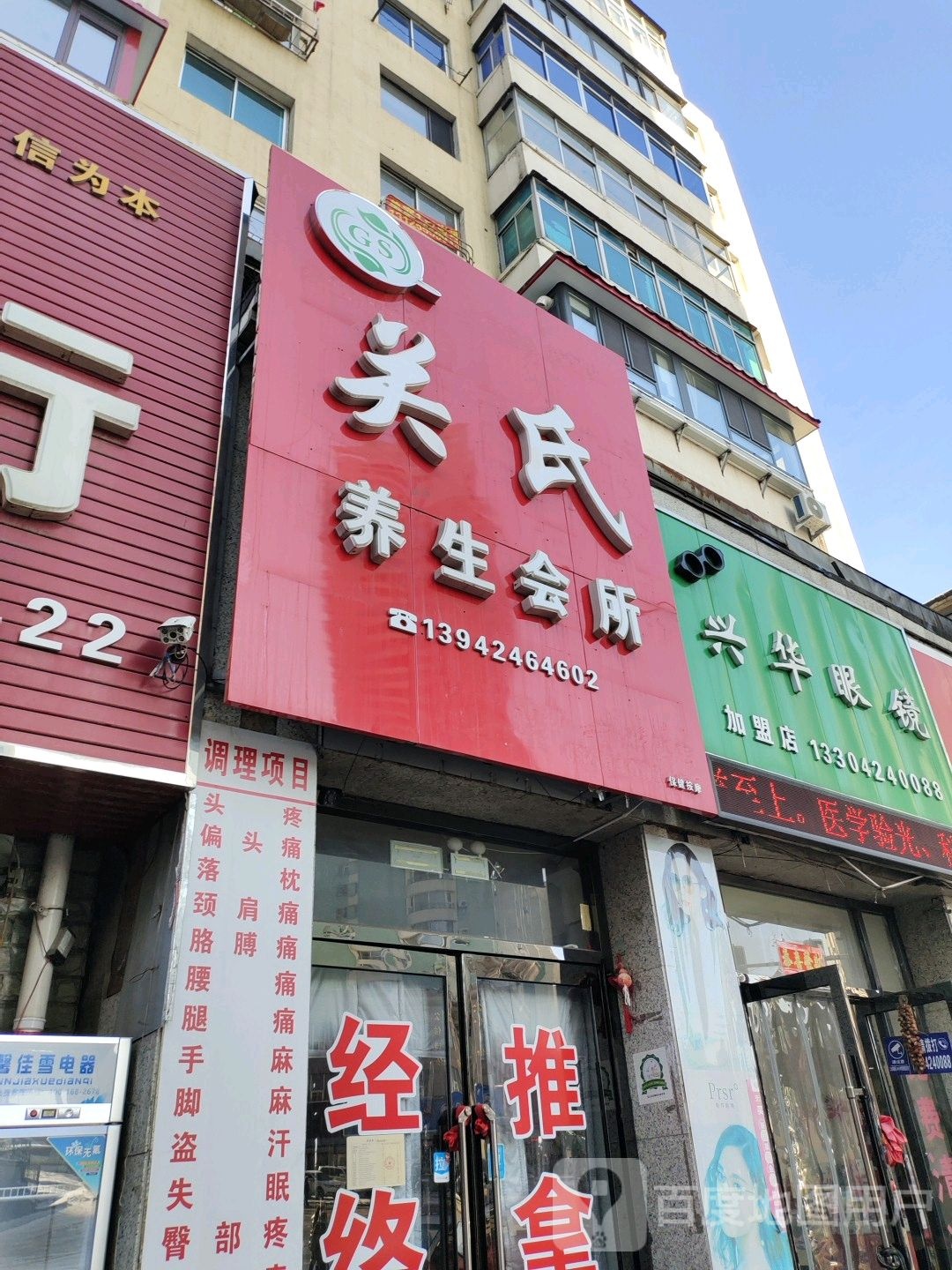 兴华眼睛