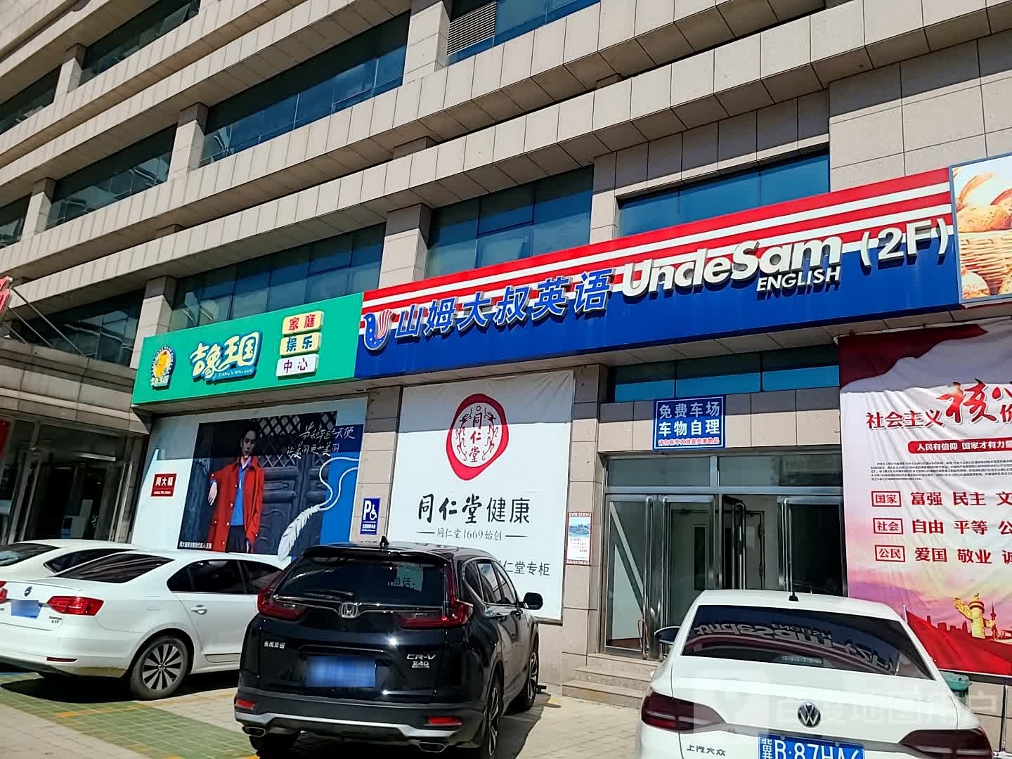 吉象王国家庭娱乐中心(唐百店)