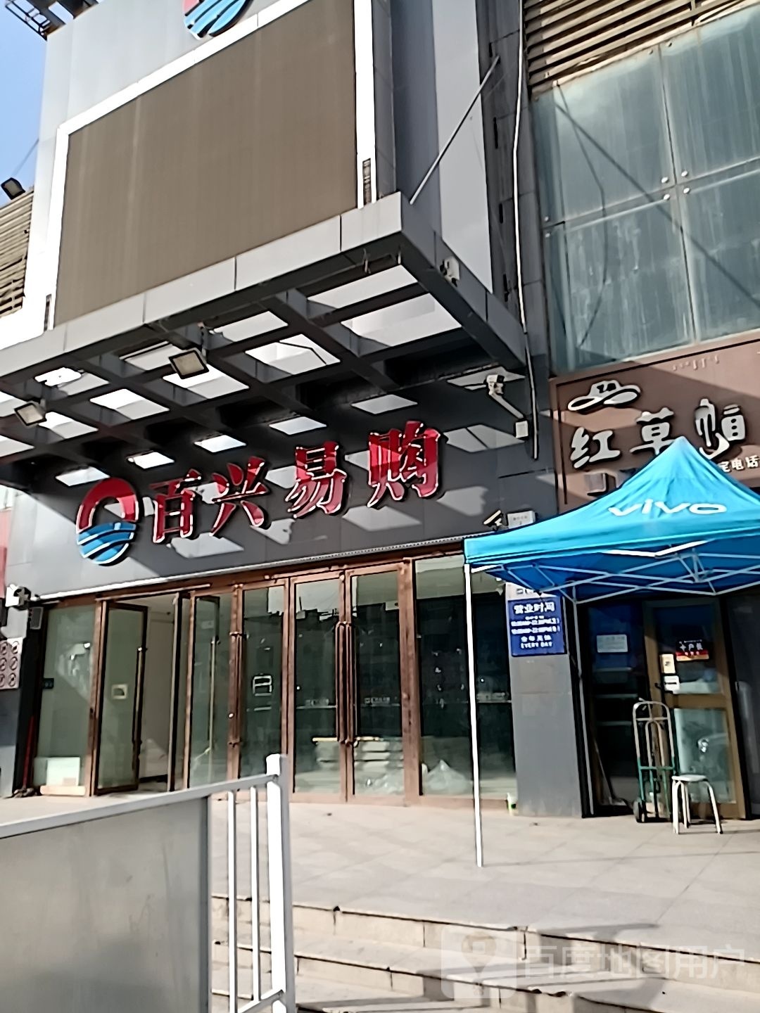 百兴一购车市(鸿丰购物广场店)