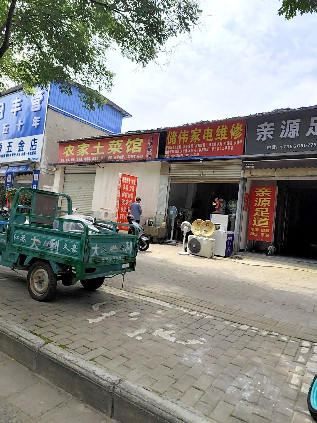 储伟家电维修