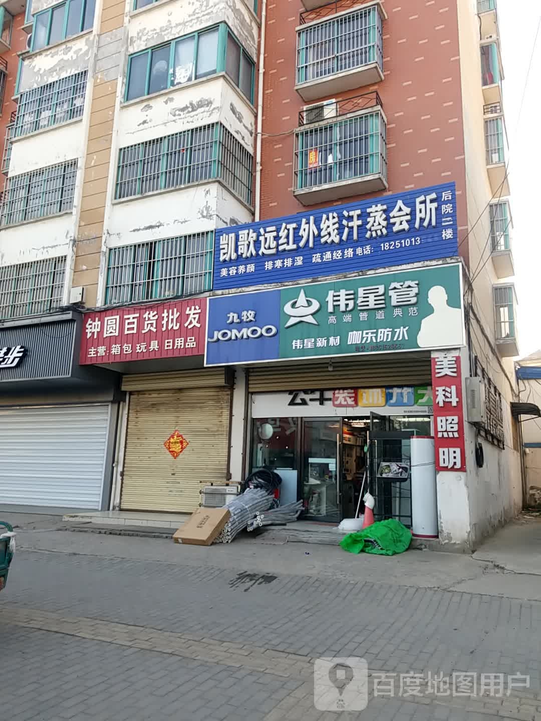 凯歌远红外线汗蒸馆所