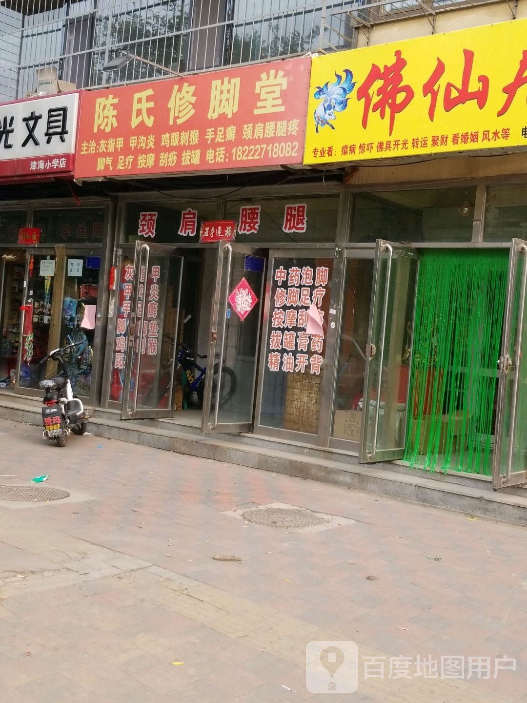 陈氏修脚堂(珠江道店)