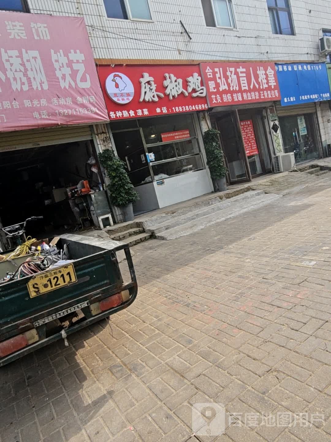 合肥届令扬布弘盲人推拿