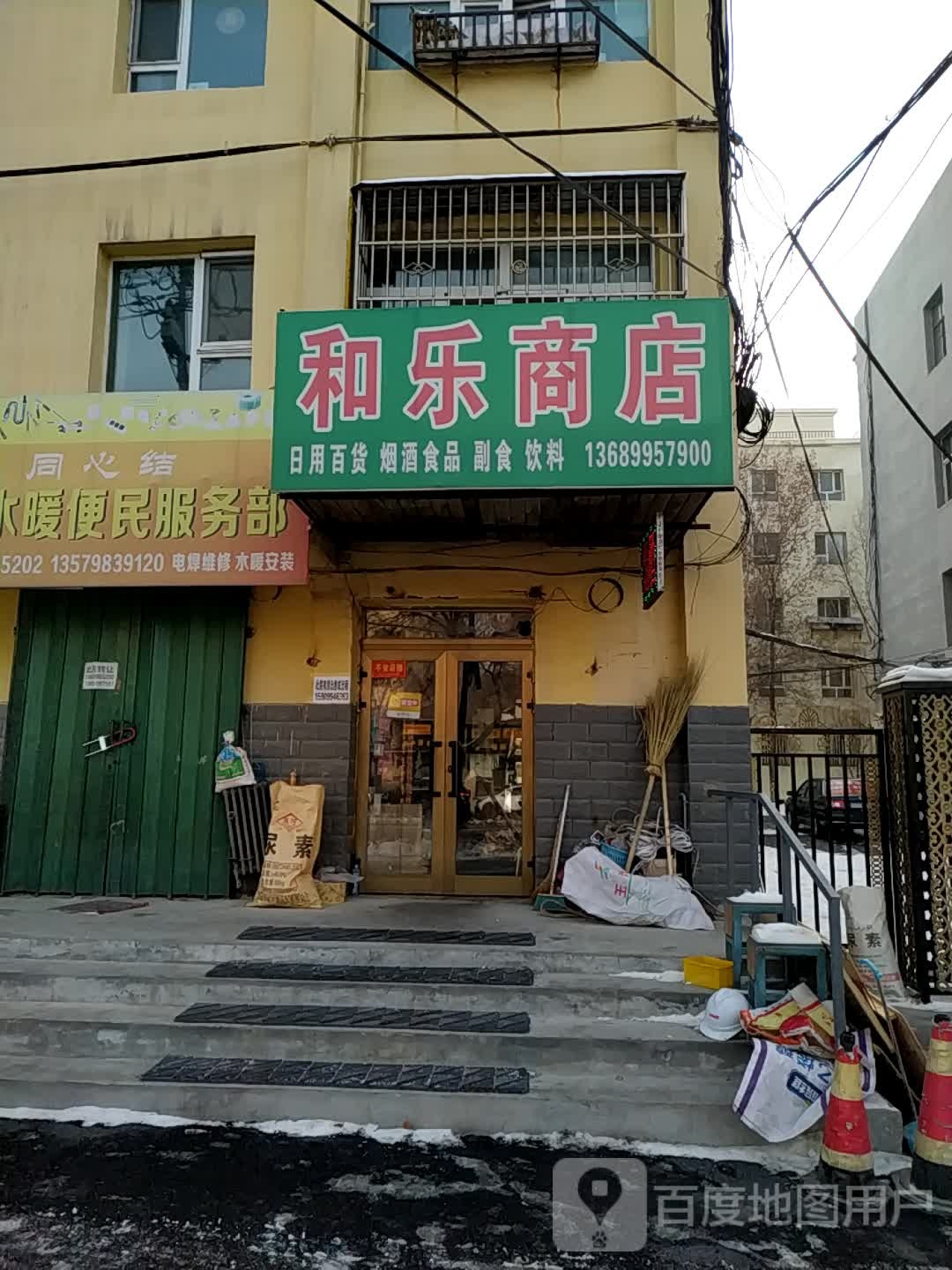 和乐商店。(文化东路店)