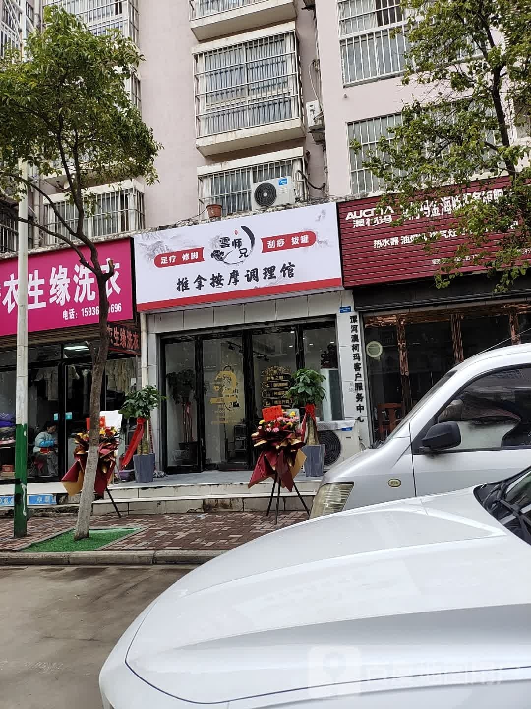 云师兄推拿按摩条理馆(盛世嘉园店)