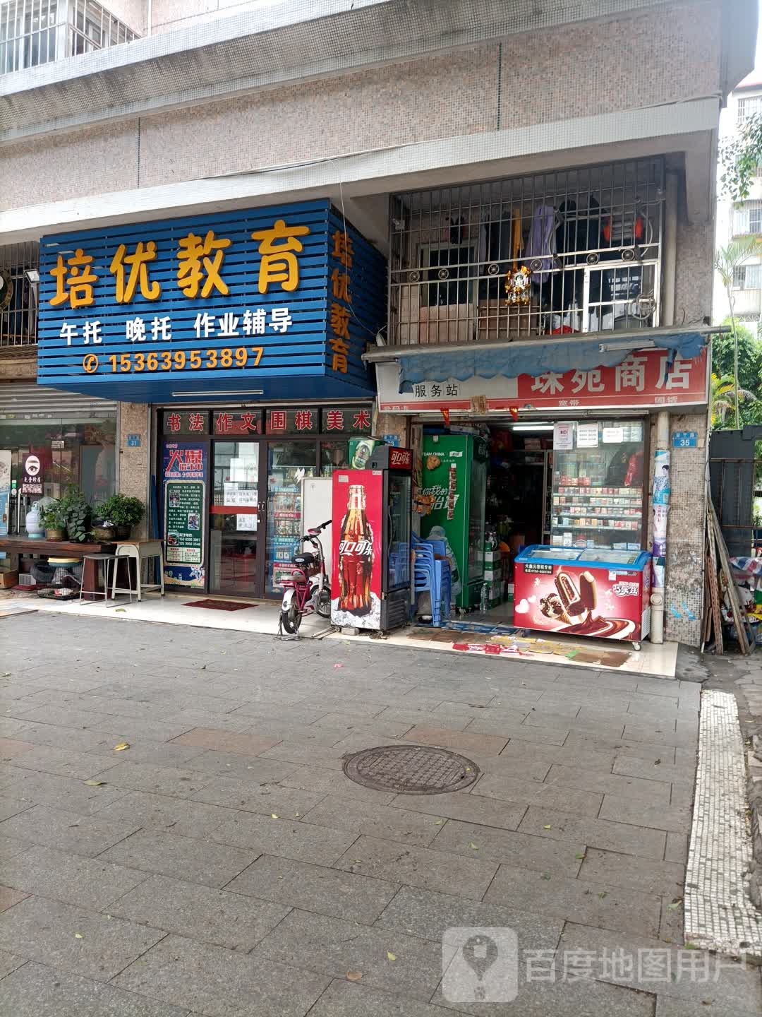 珠苑商店