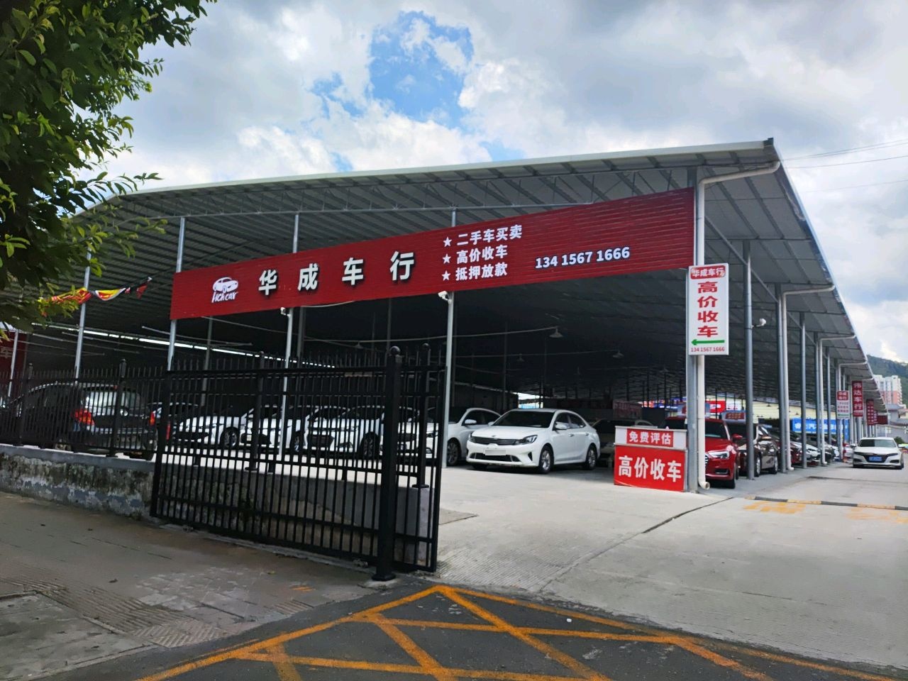 华成车行