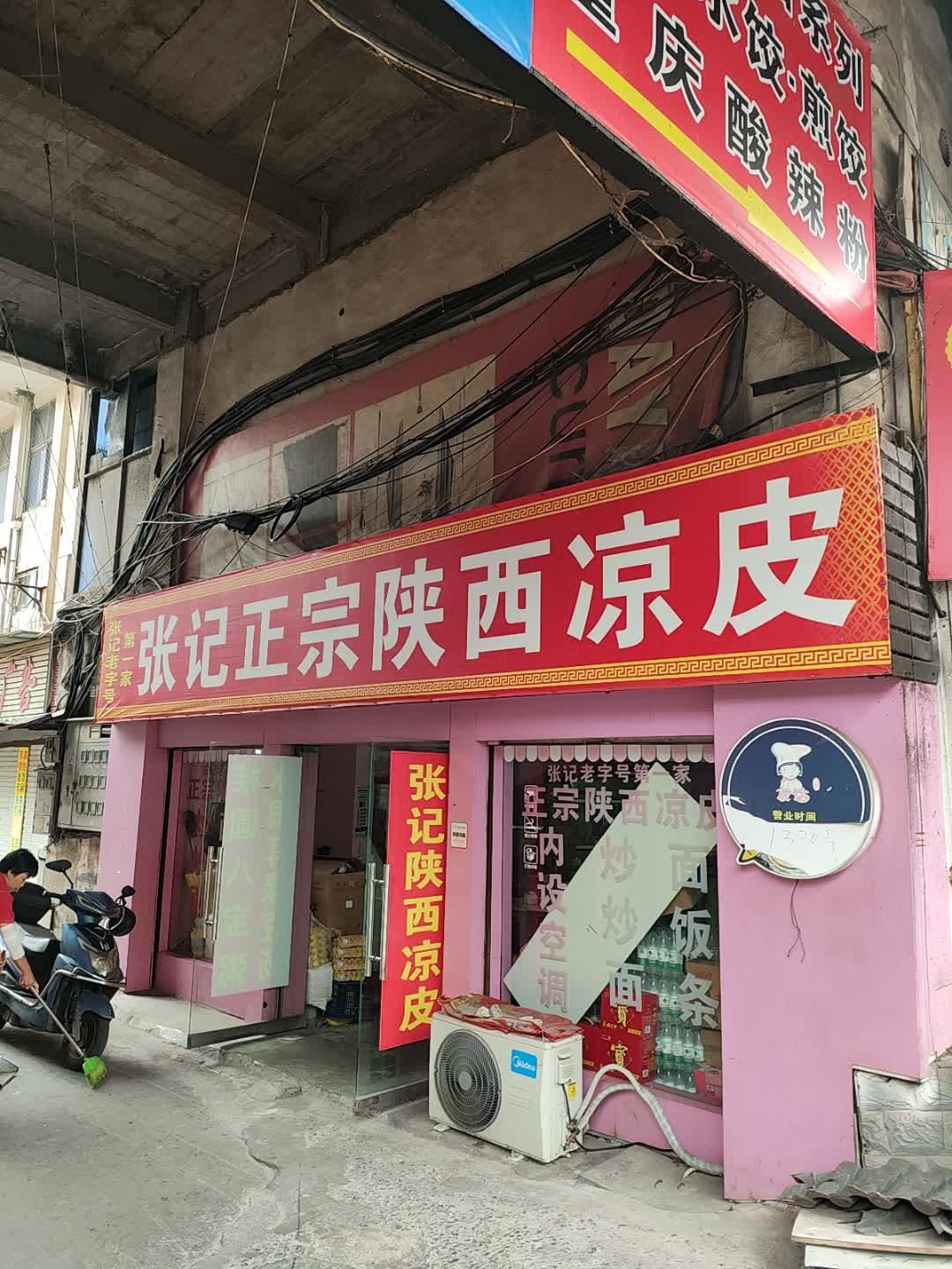 正宗陕西凉皮(银杏商贸城店)