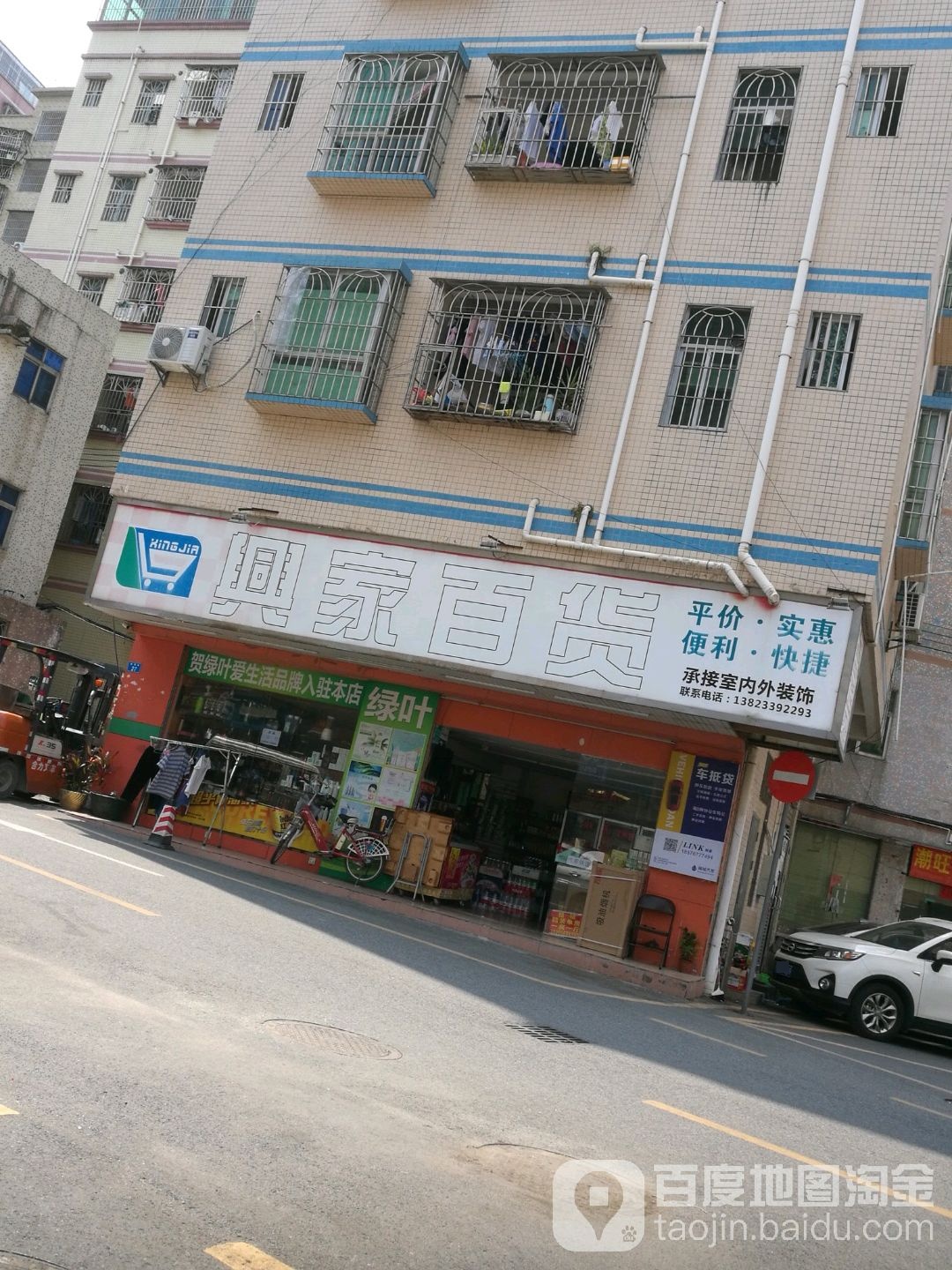 兴家百货(蒲排南路店)