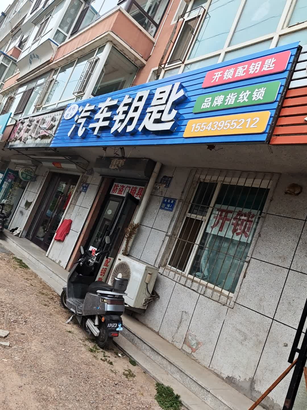 顺畅锁业指纹锁汽车钥匙