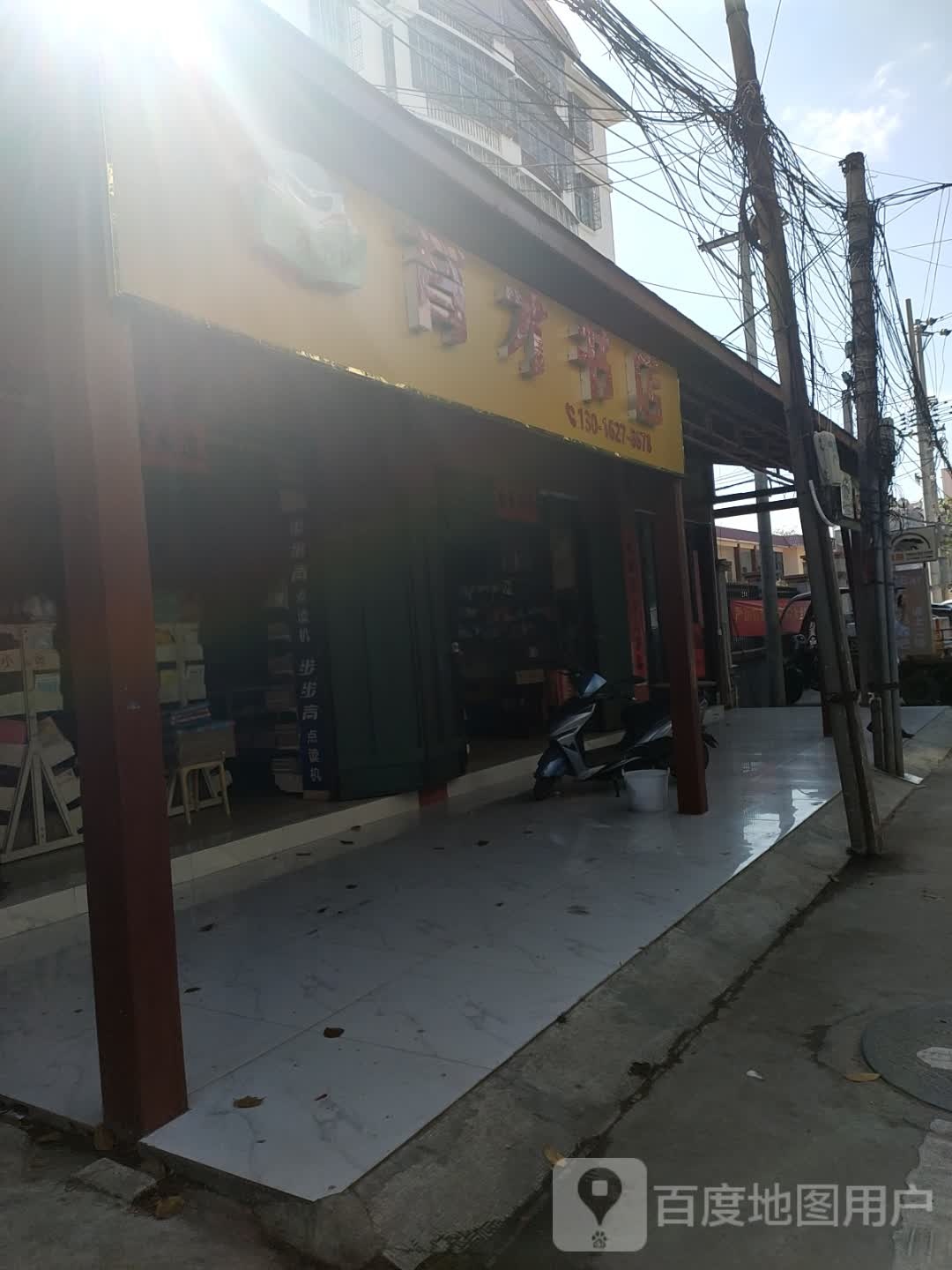 育才书店