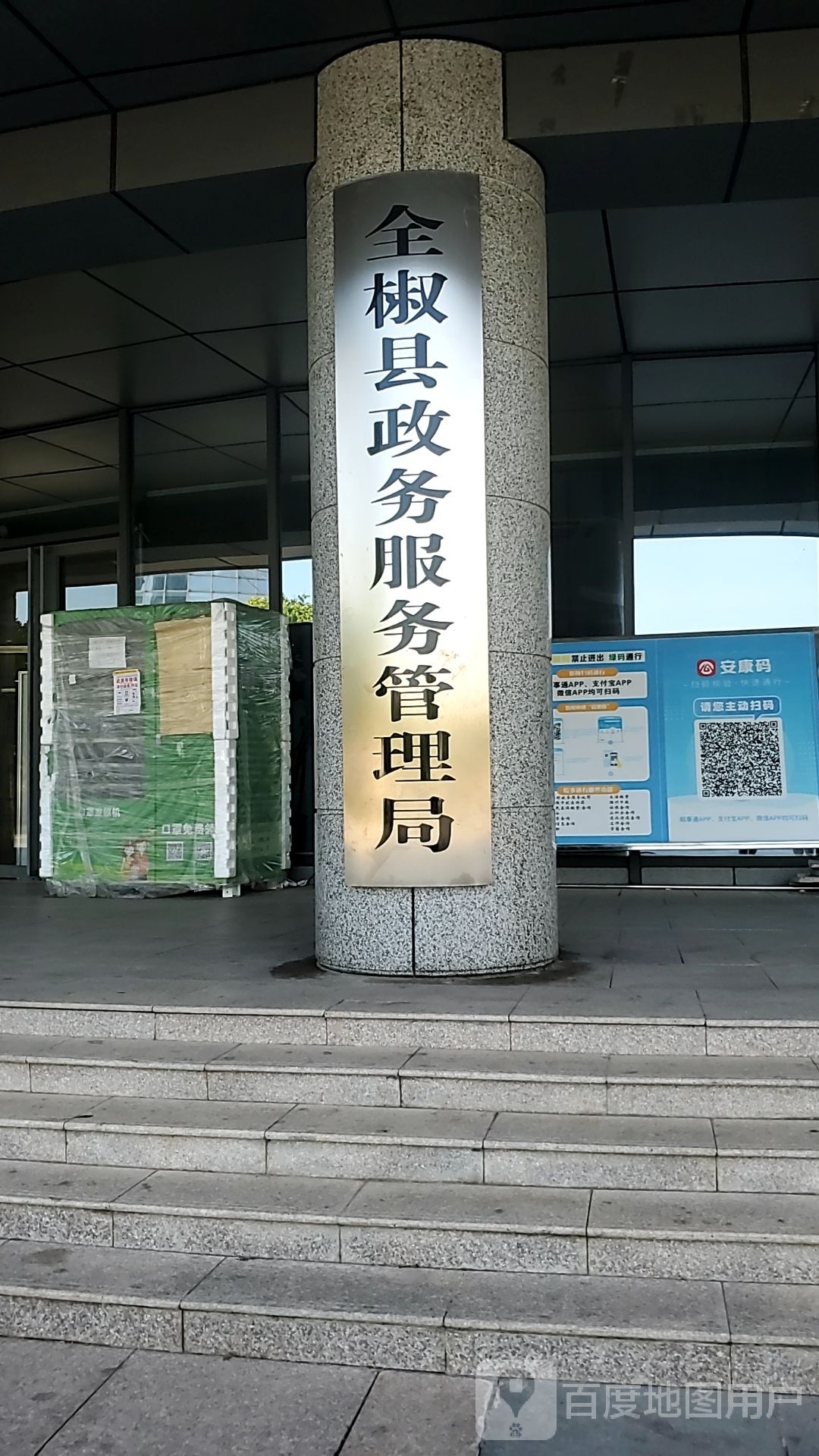 全椒县政务服务中心