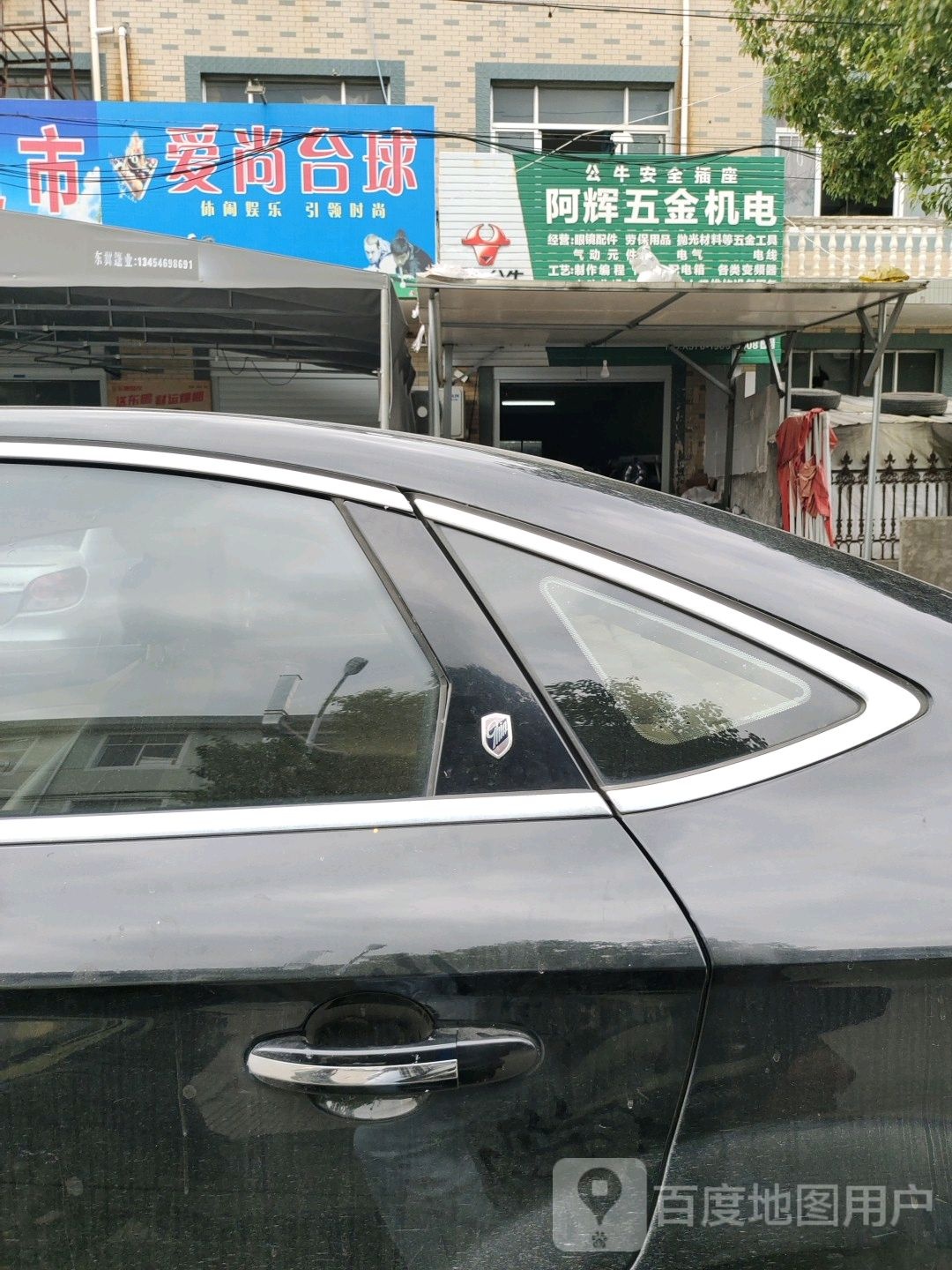 阿辉五金机电