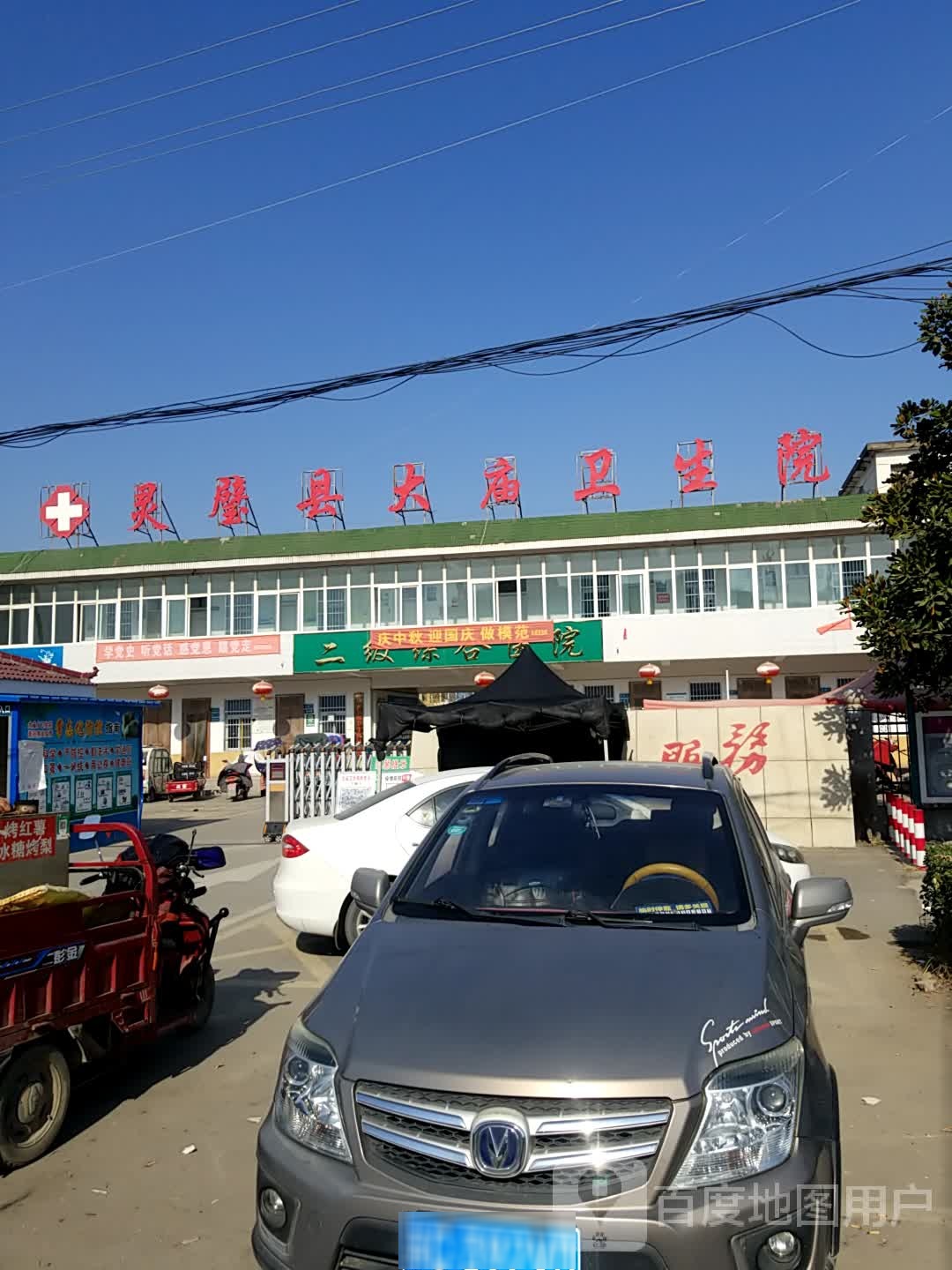 灵璧县大庙卫生院