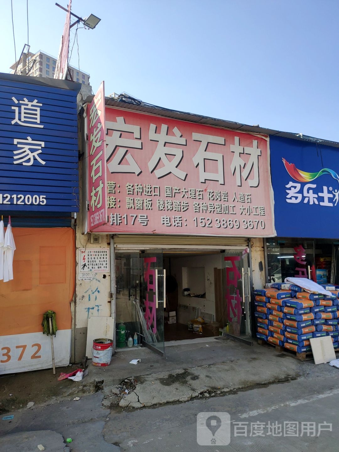 宏发石材(三全路店)