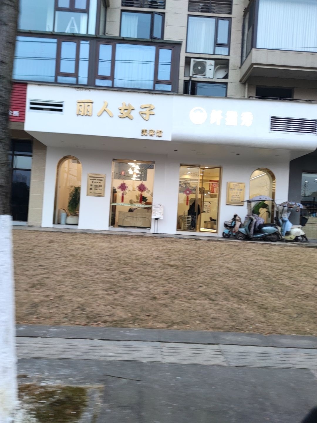 丽人女子美容馆(雍湖大院店)