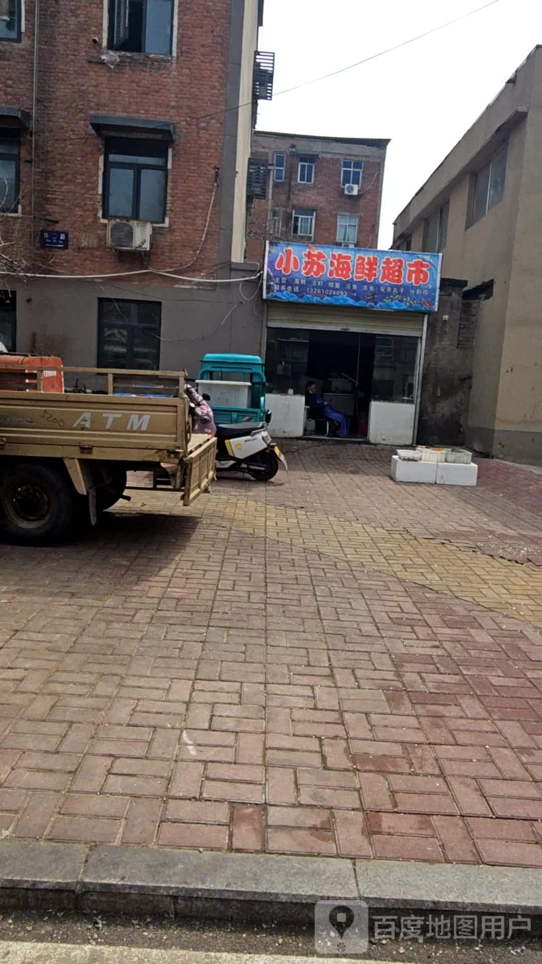 小苏海鲜超市