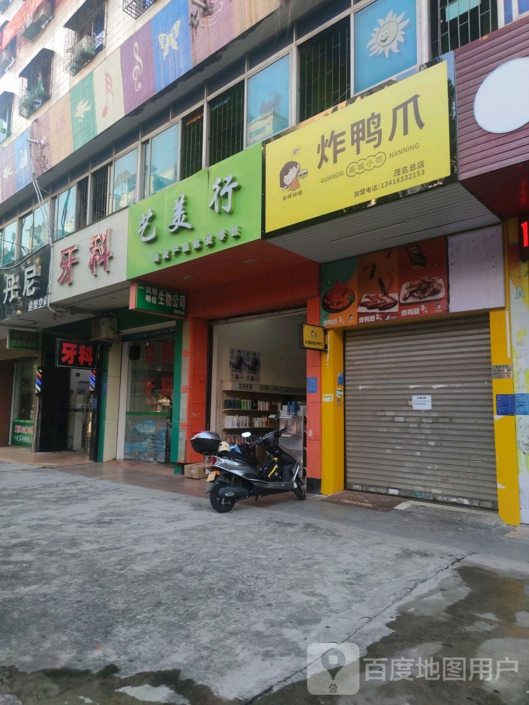 艺美行美发产品批发零售