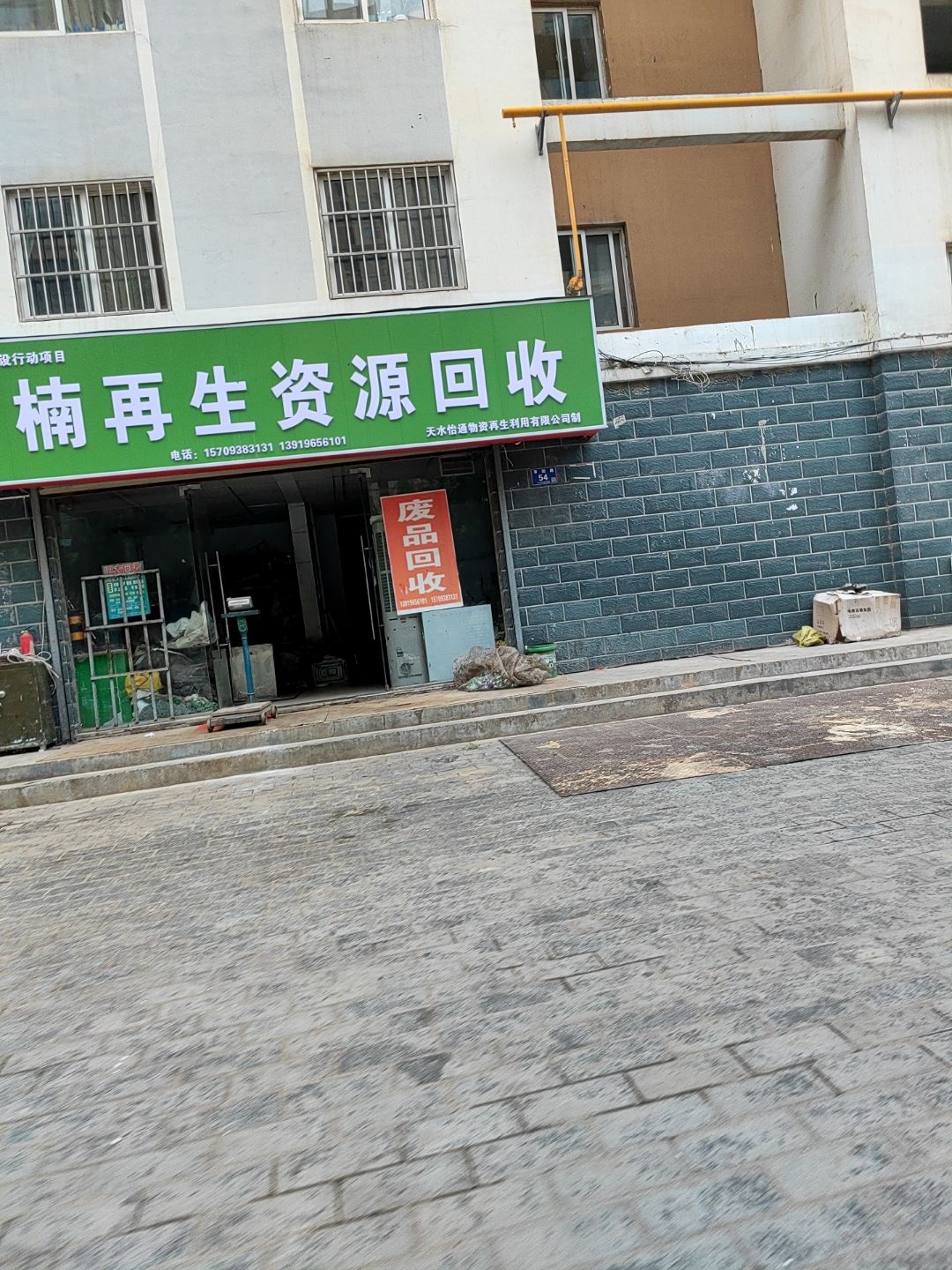 浩楠再生资源回收