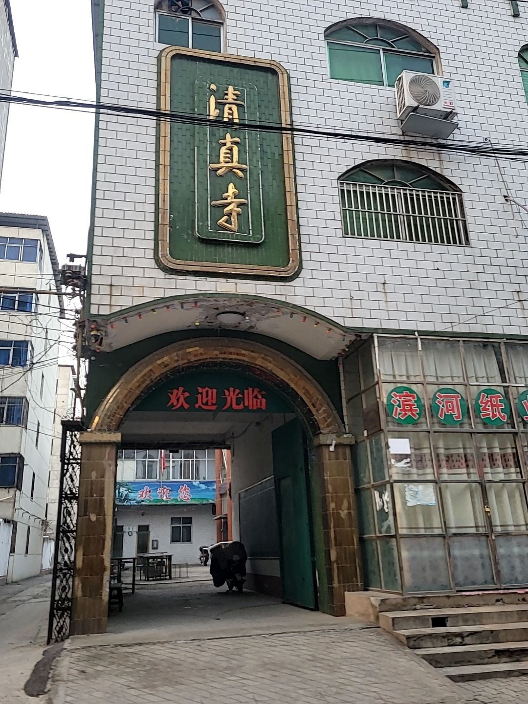 清真寺(益民街)