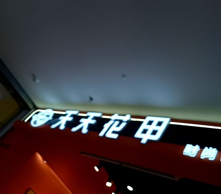 天天花甲·时尚海鲜(万达广场店)