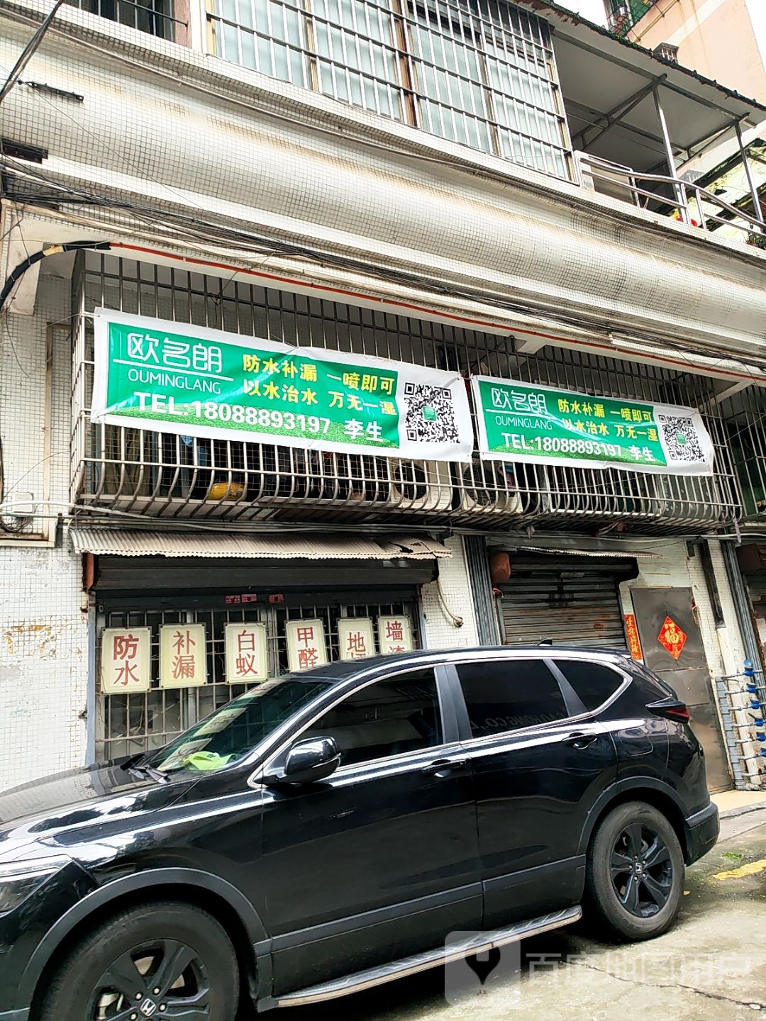 欧名朗(江门)防水材料科技发展有限公司