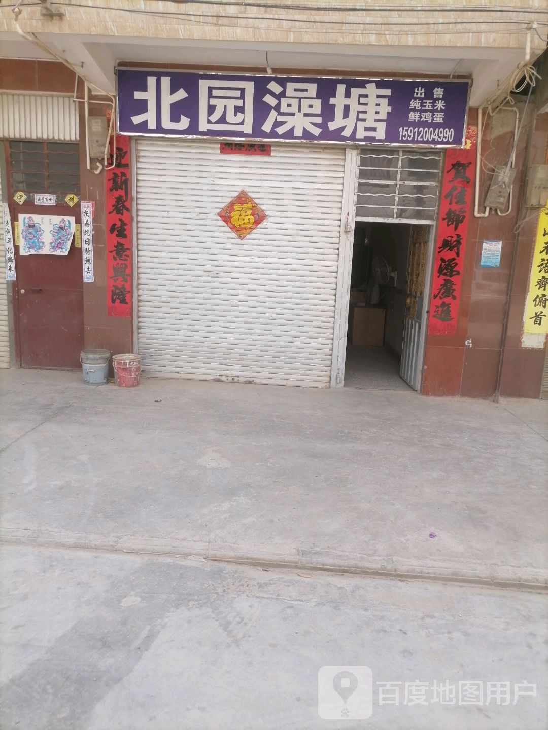 北苑澡塘
