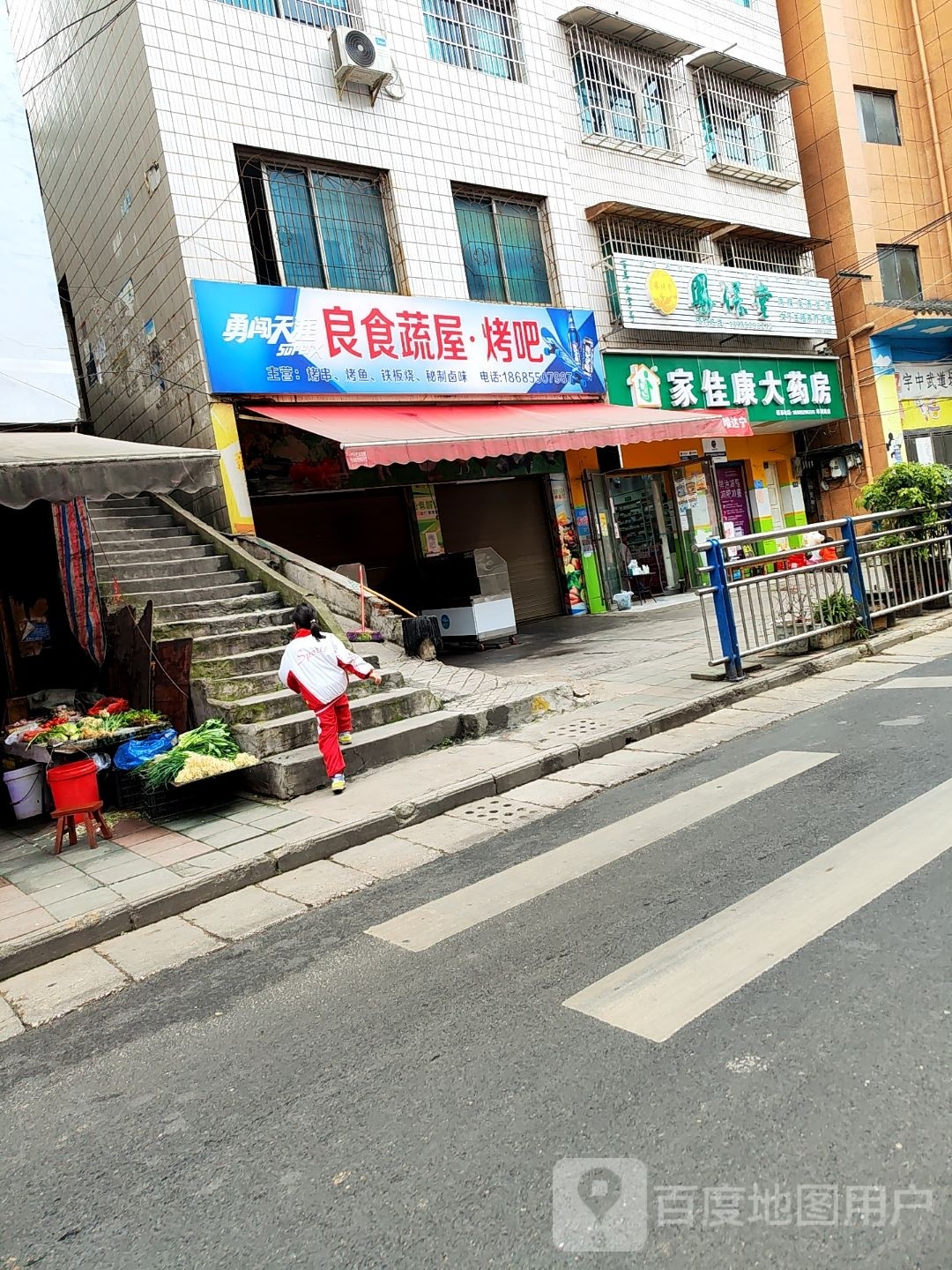 良食蔬屋烤吧
