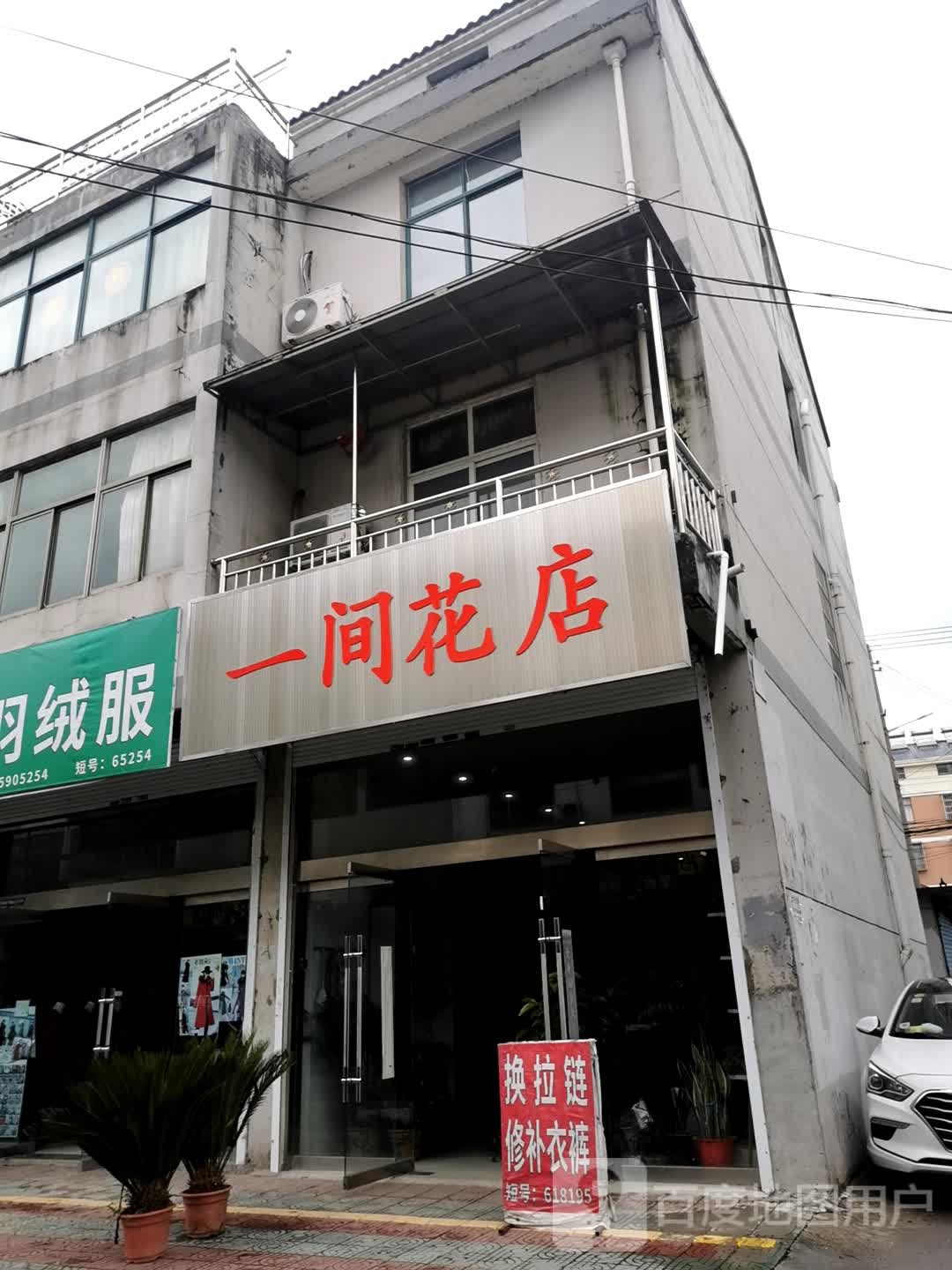 一间花店(政通路店)