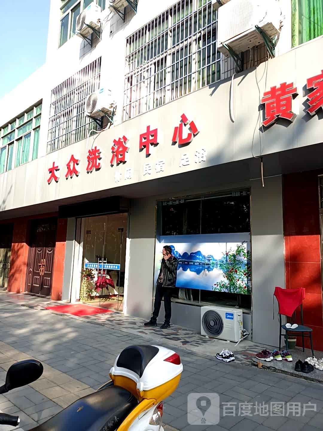 大众西浴中心(临河东路店)