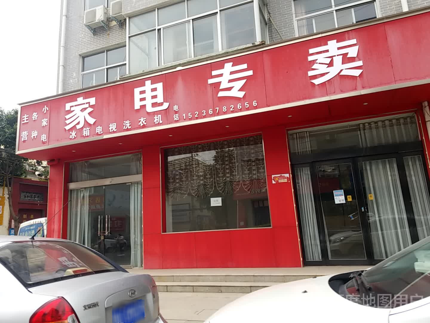 济源市家电专卖