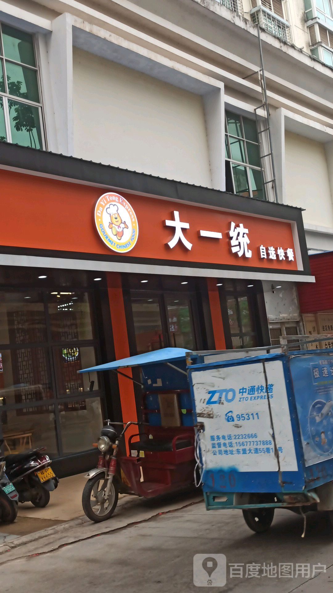 大一统快餐(新世界花园店)