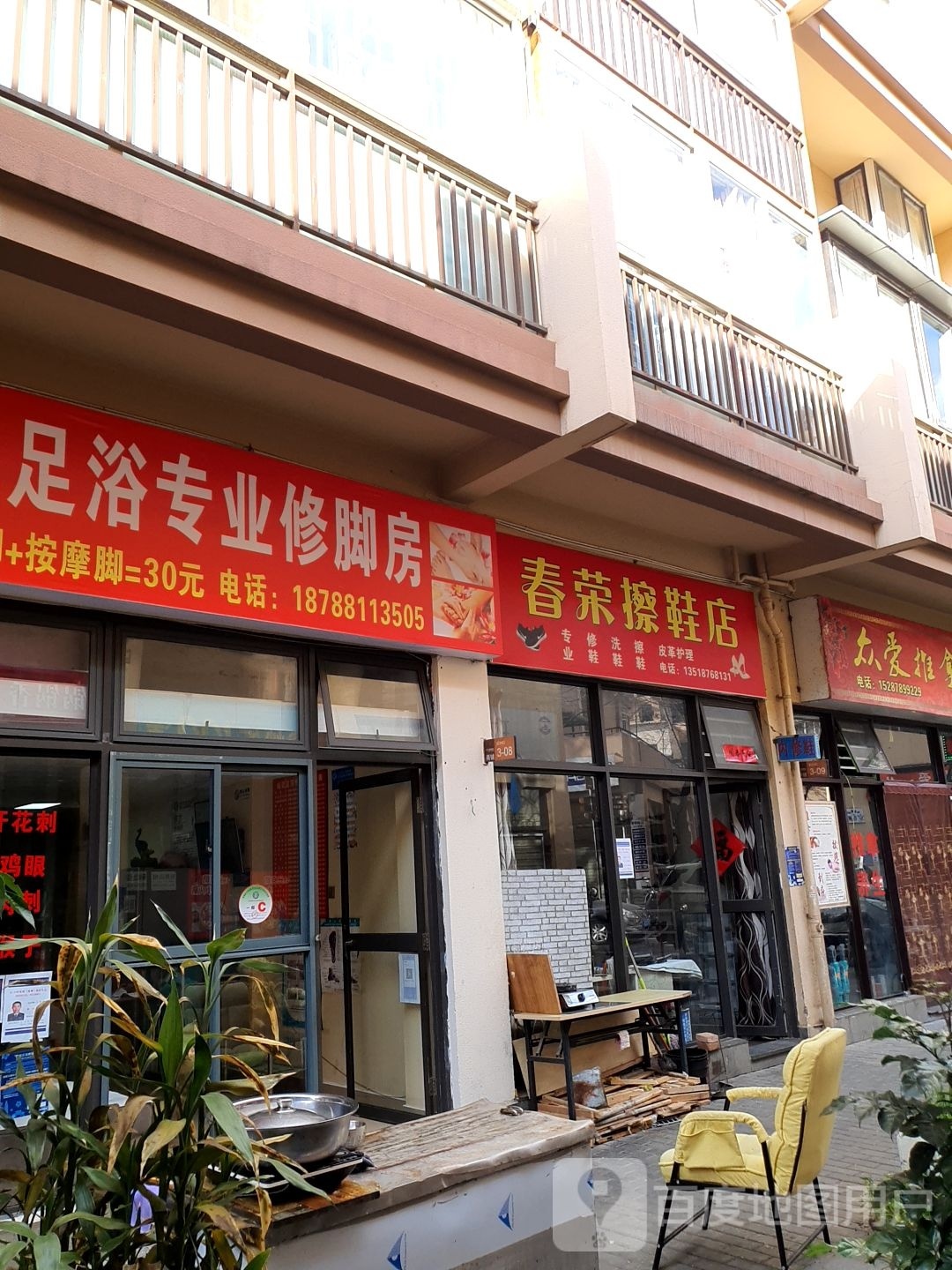 钱氏足浴专业修脚房(二环北路)