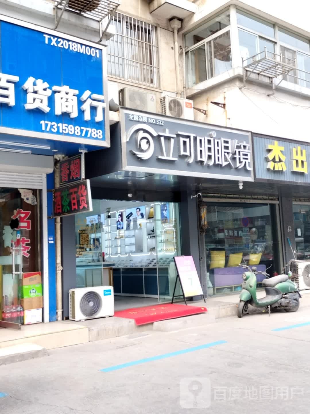 可唳咕苓明立眼镜(鼓楼北路店)