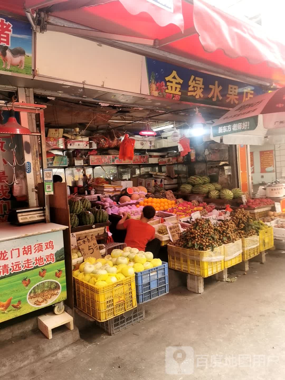 金绿水果店