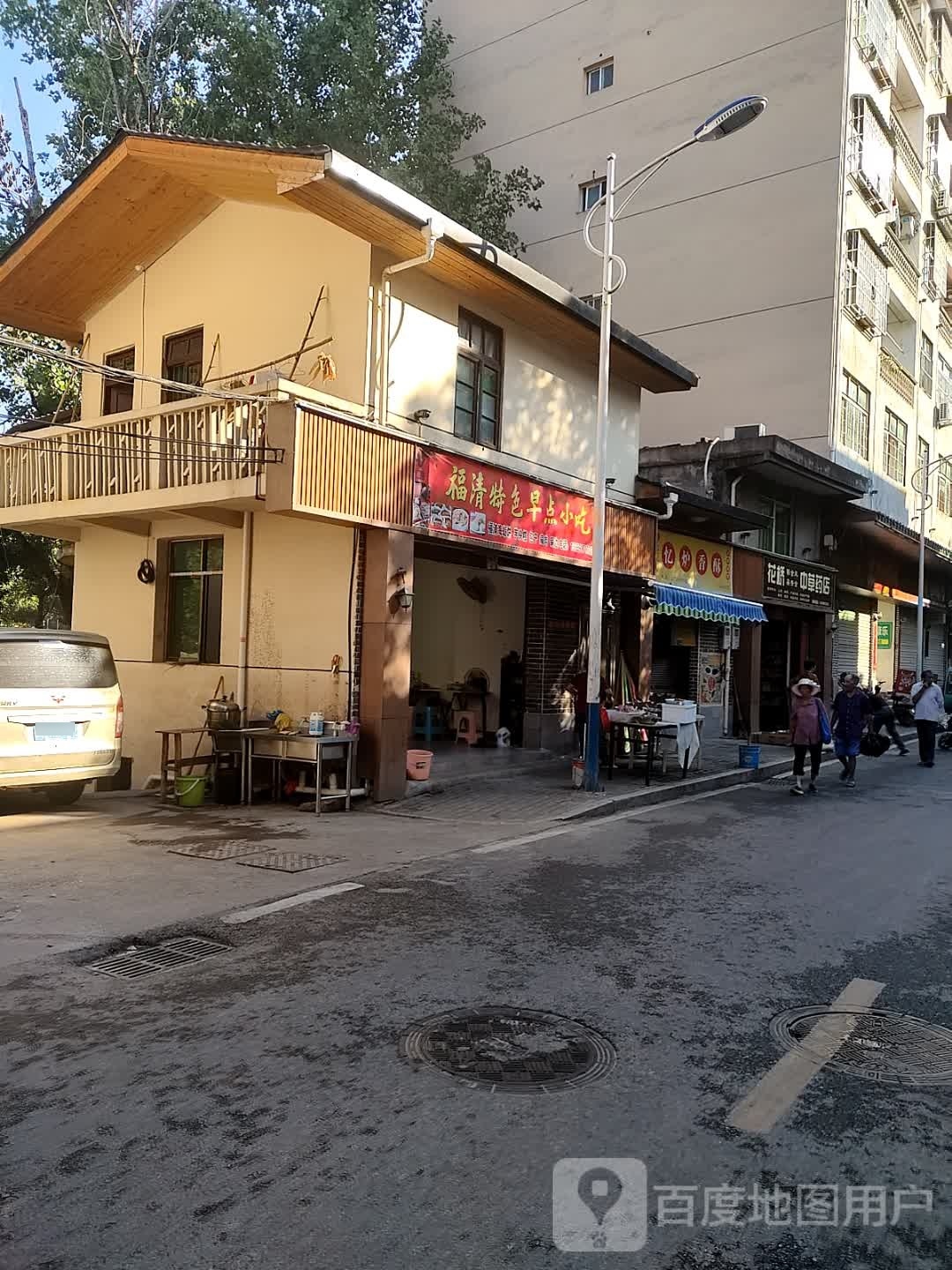 福清特色早点小吃