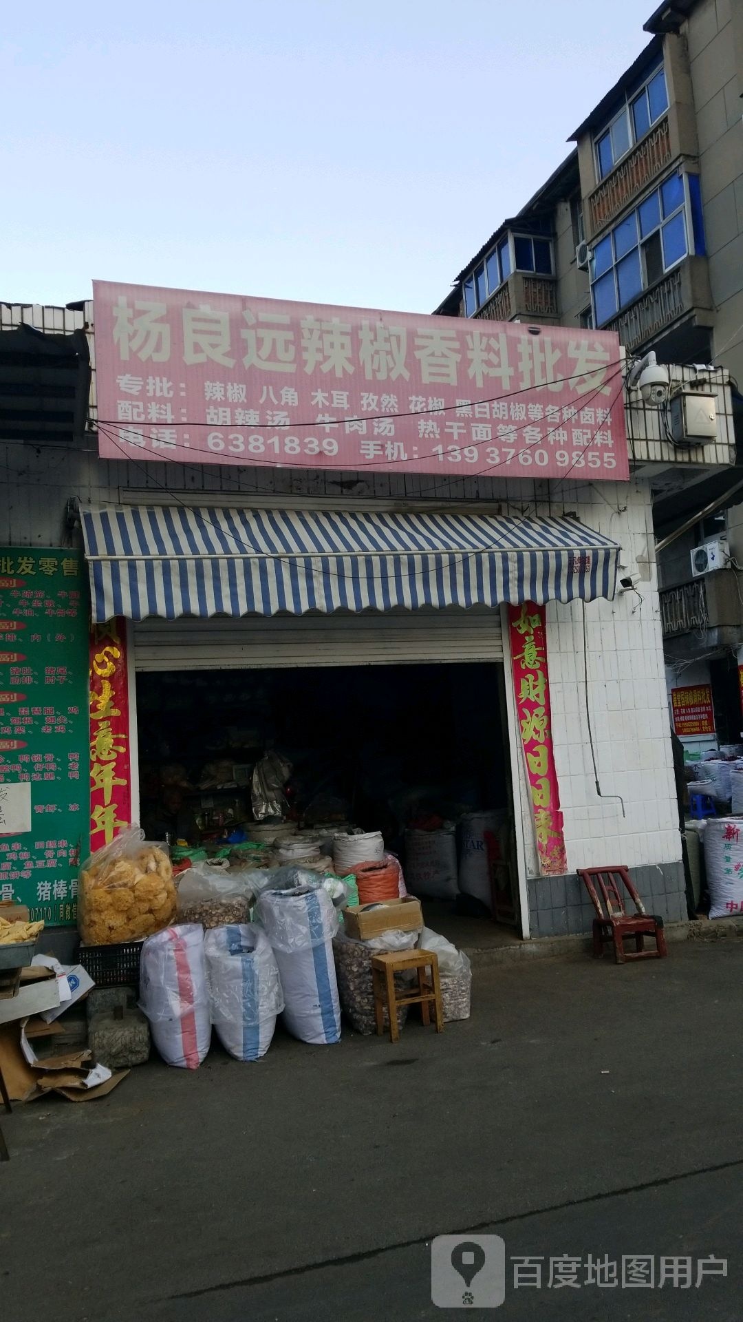 杨良远辣椒香料批发