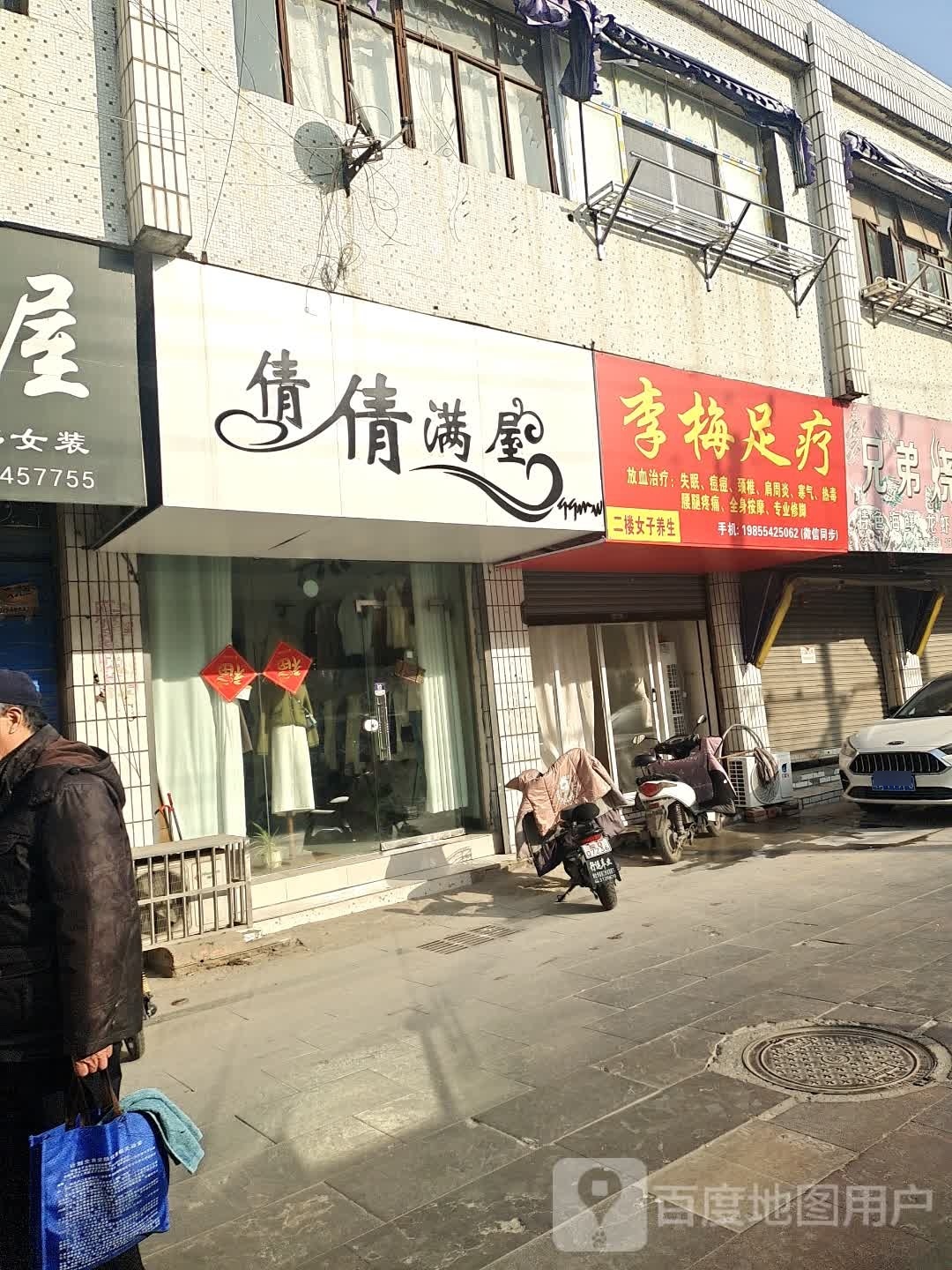 李梅足浴