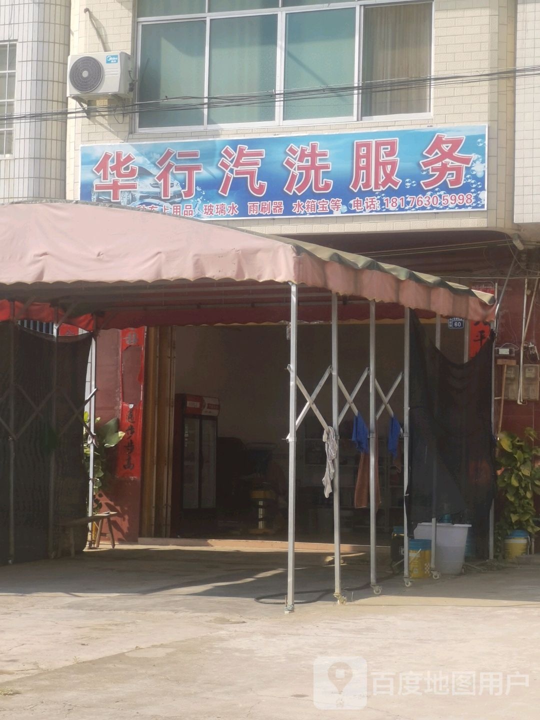 华行汽洗服务