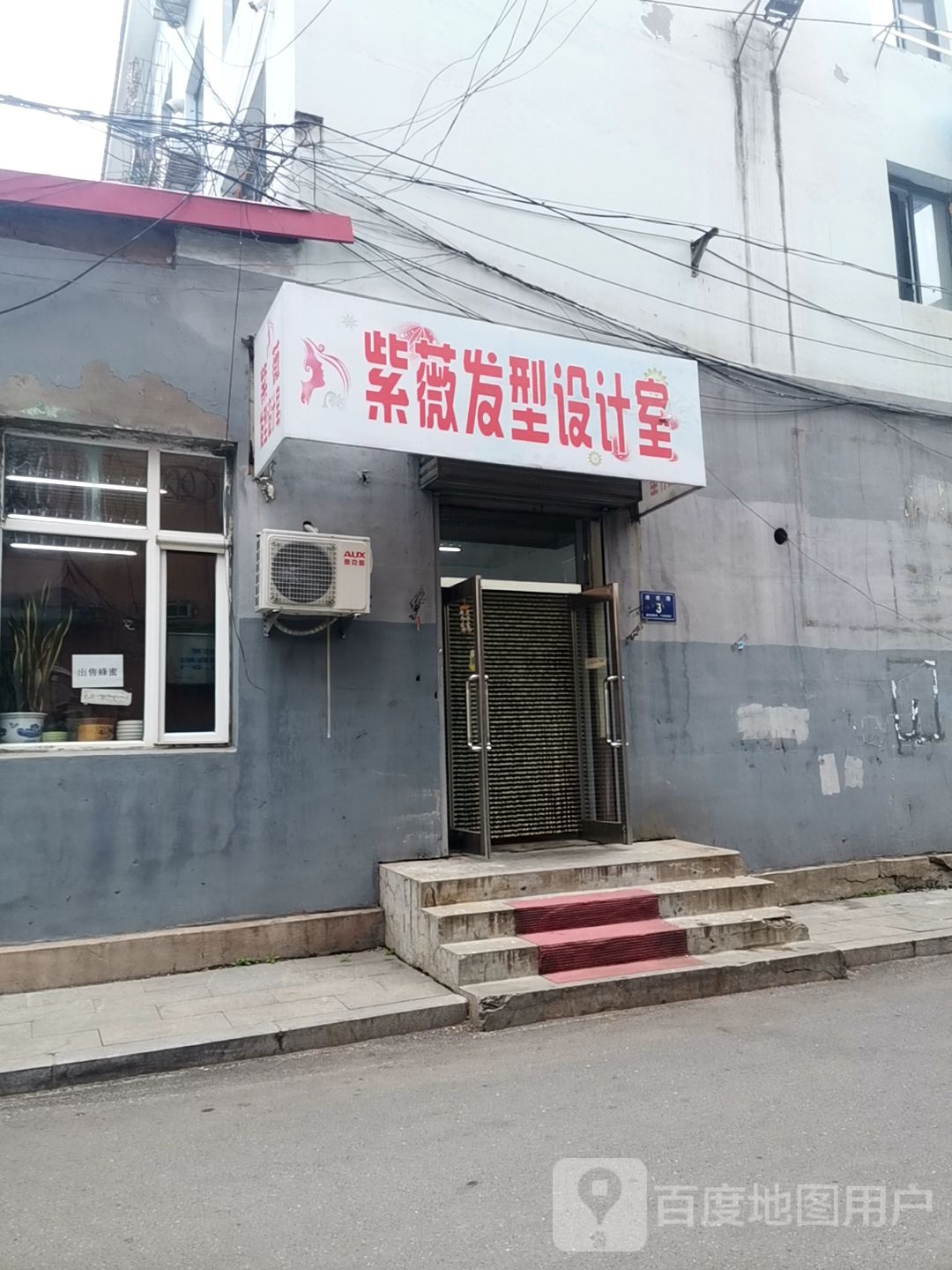 紫薇发型设计室