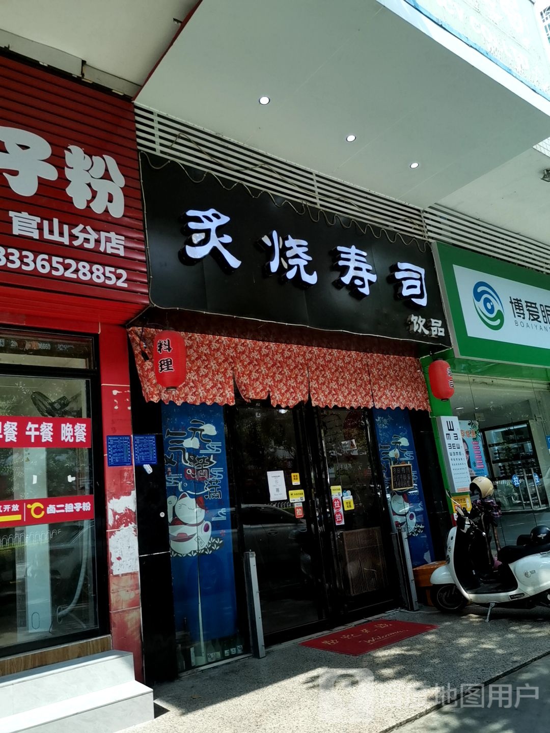 炙烧寿司(官山三路店)