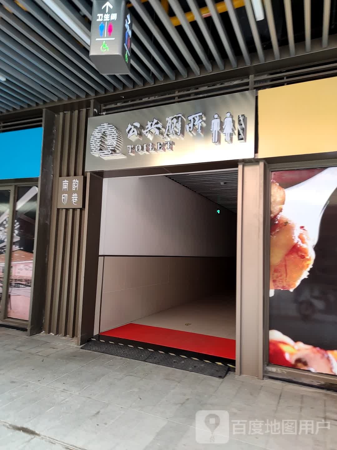 公共厕所(湖州南浔吾悦广场)