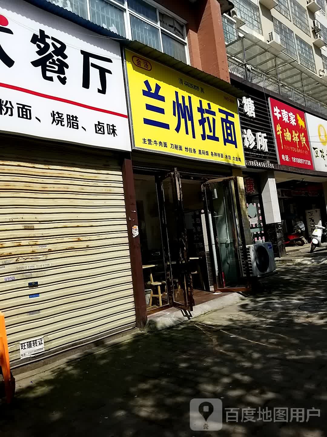 清真金汤兰州拉面(河东工大店)