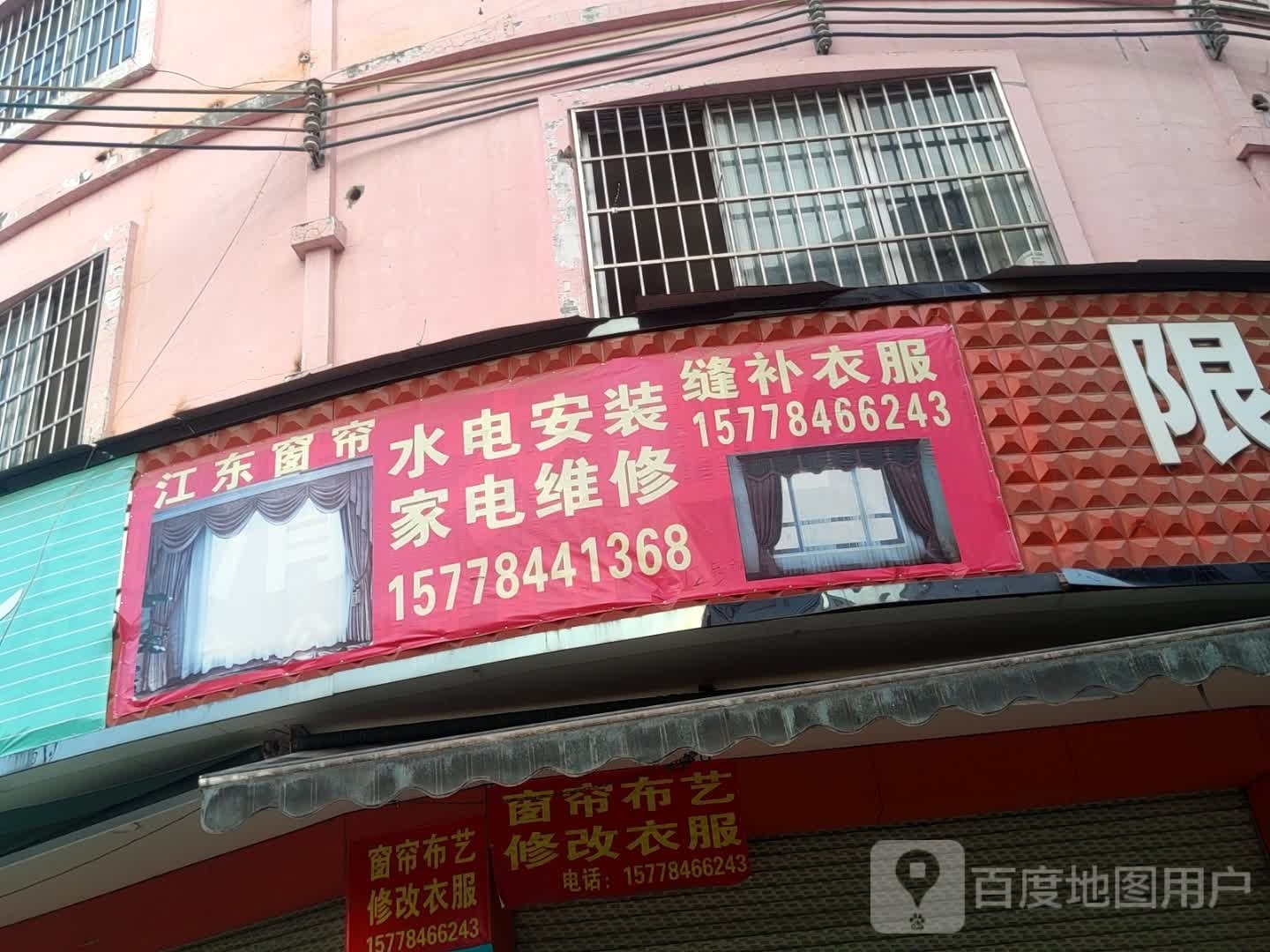 江东窗帘灯饰