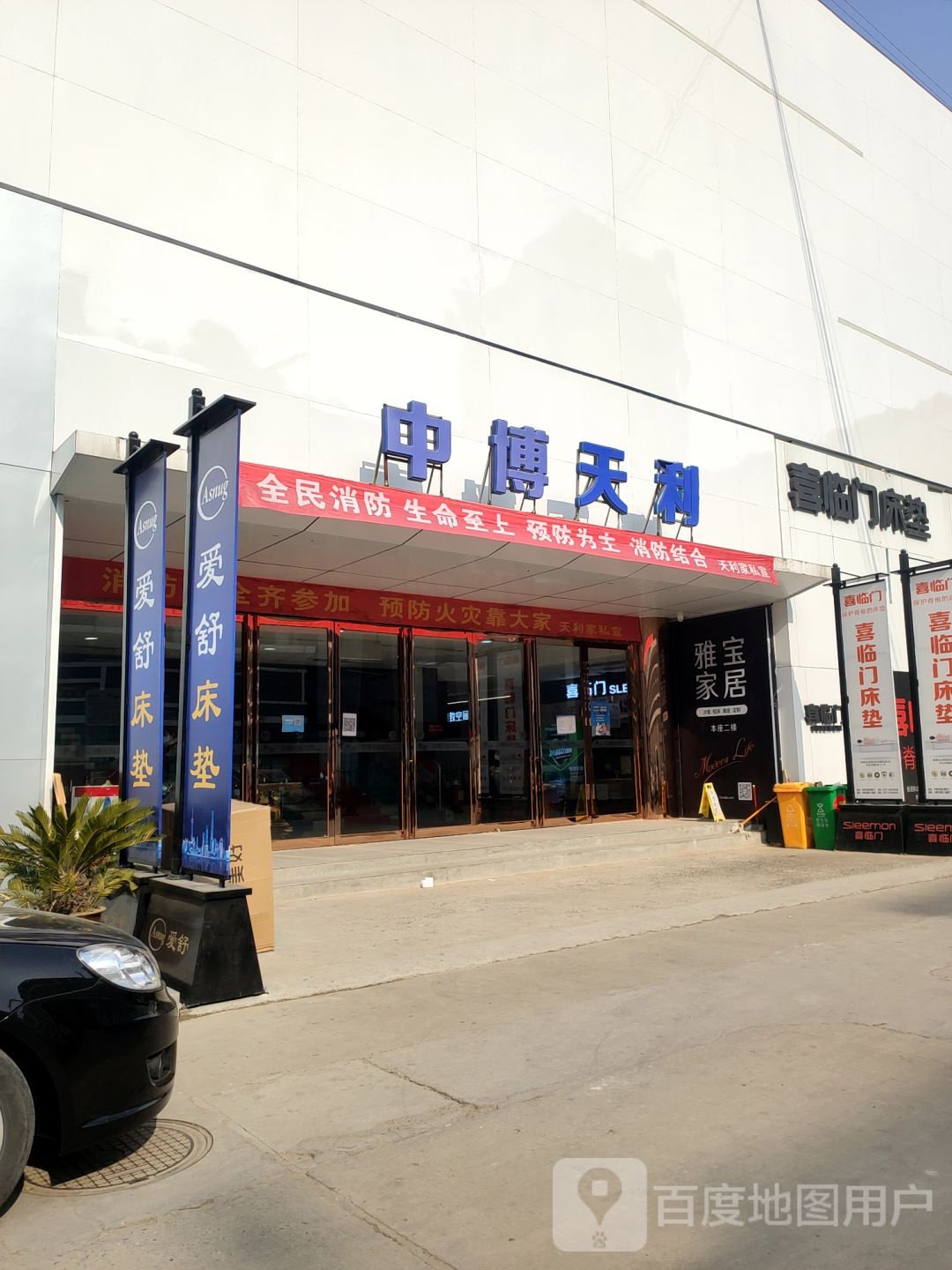 喜临门寝具中博店(河南中博家具中心2号楼店)