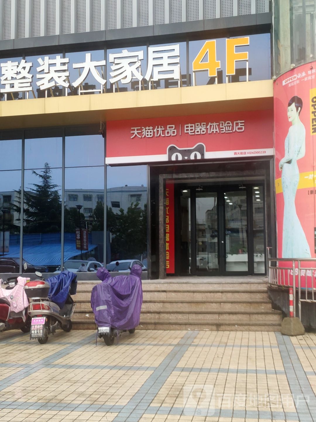 新密市欧派整装大家居(新密店)