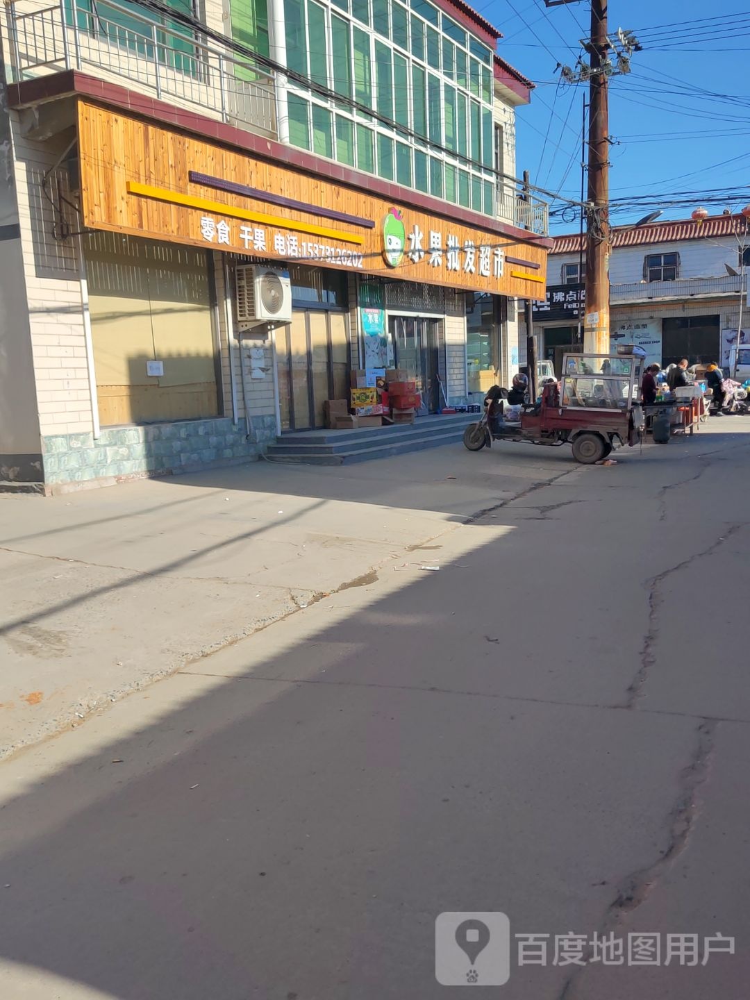 水果批发超市