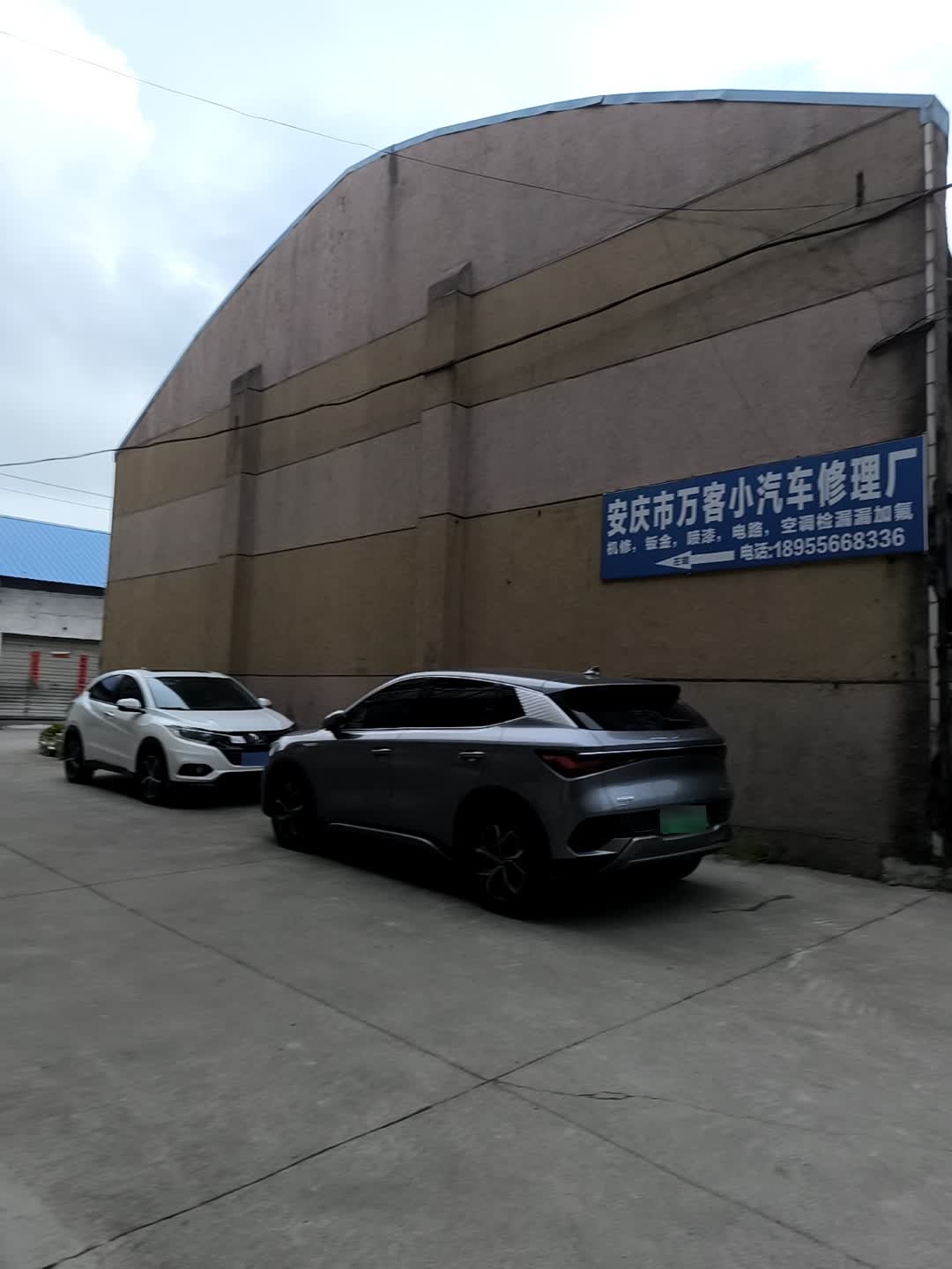 安庆市万客汽车修理厂