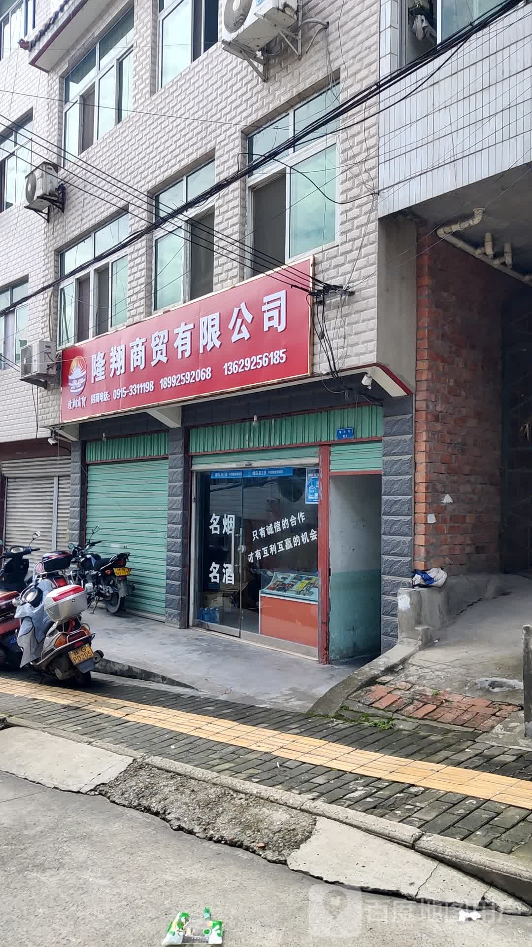 隆翔商贸