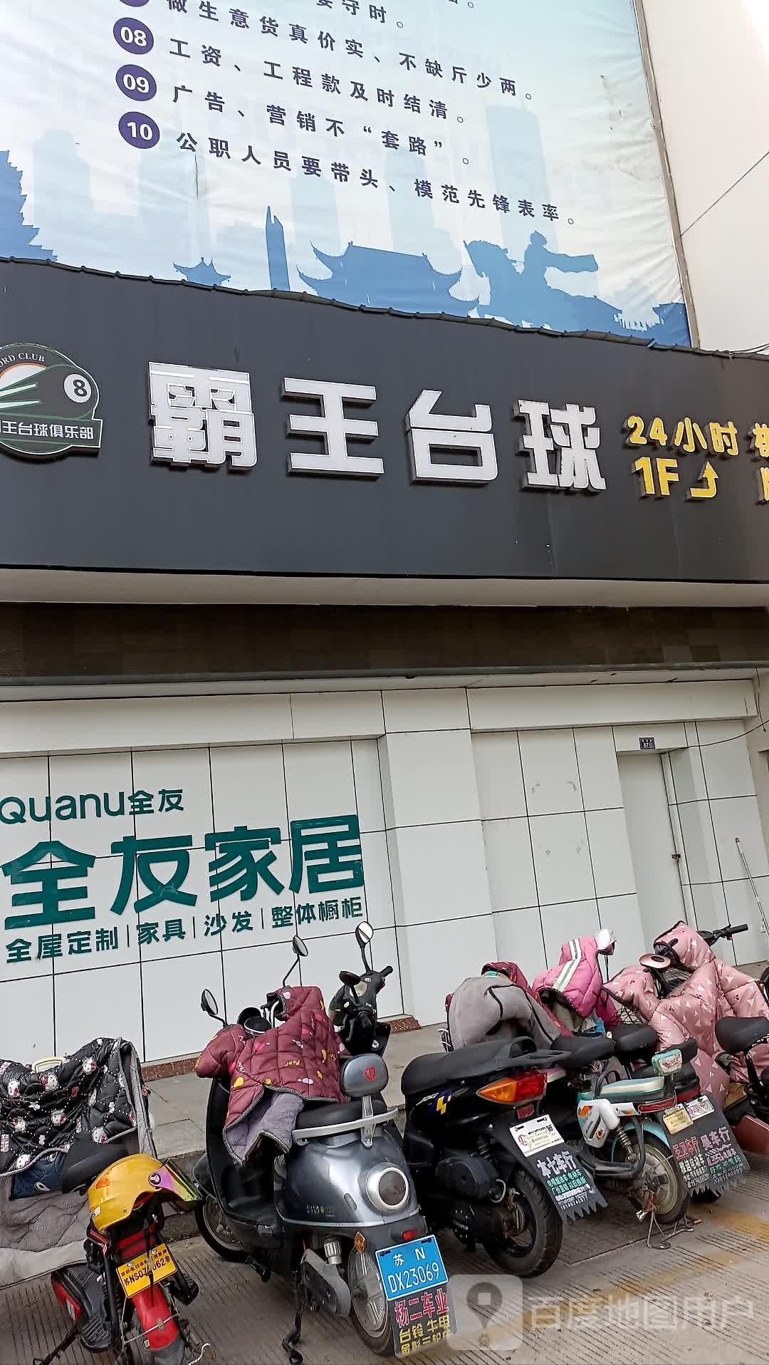 霸王台球俱乐部0(万源商城店)